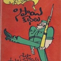 sipaayi kathalu0001