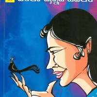 Yento chinnadi jeevitham