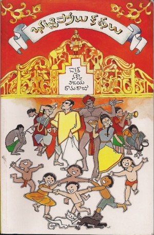 bhaTtiprOlu0001