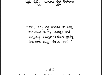 atmayagnam