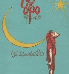 galiratham