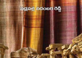 లేపాక్షి – నాటి బతుకుల సాక్షి