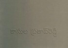 వాద వివాదాల ‘కొలుపు’